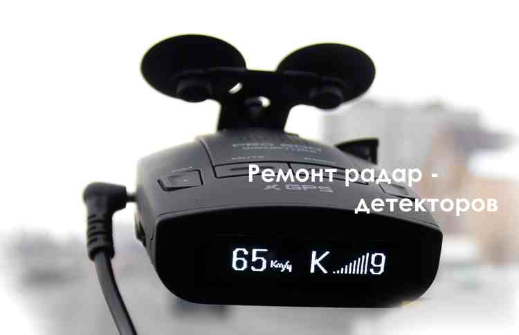 Ремонт радар-детекторов в Москве — 21 мастер по ремонту электроники, отзывы на Профи